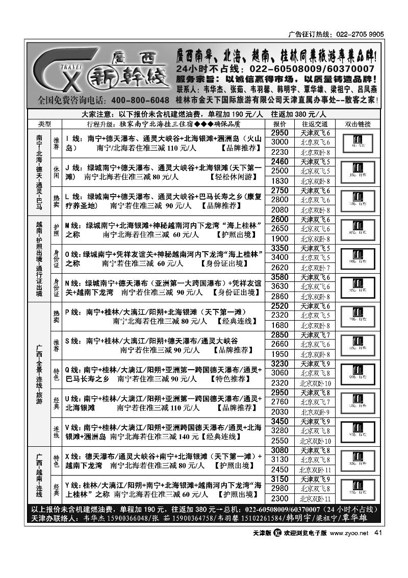 广西新干线2