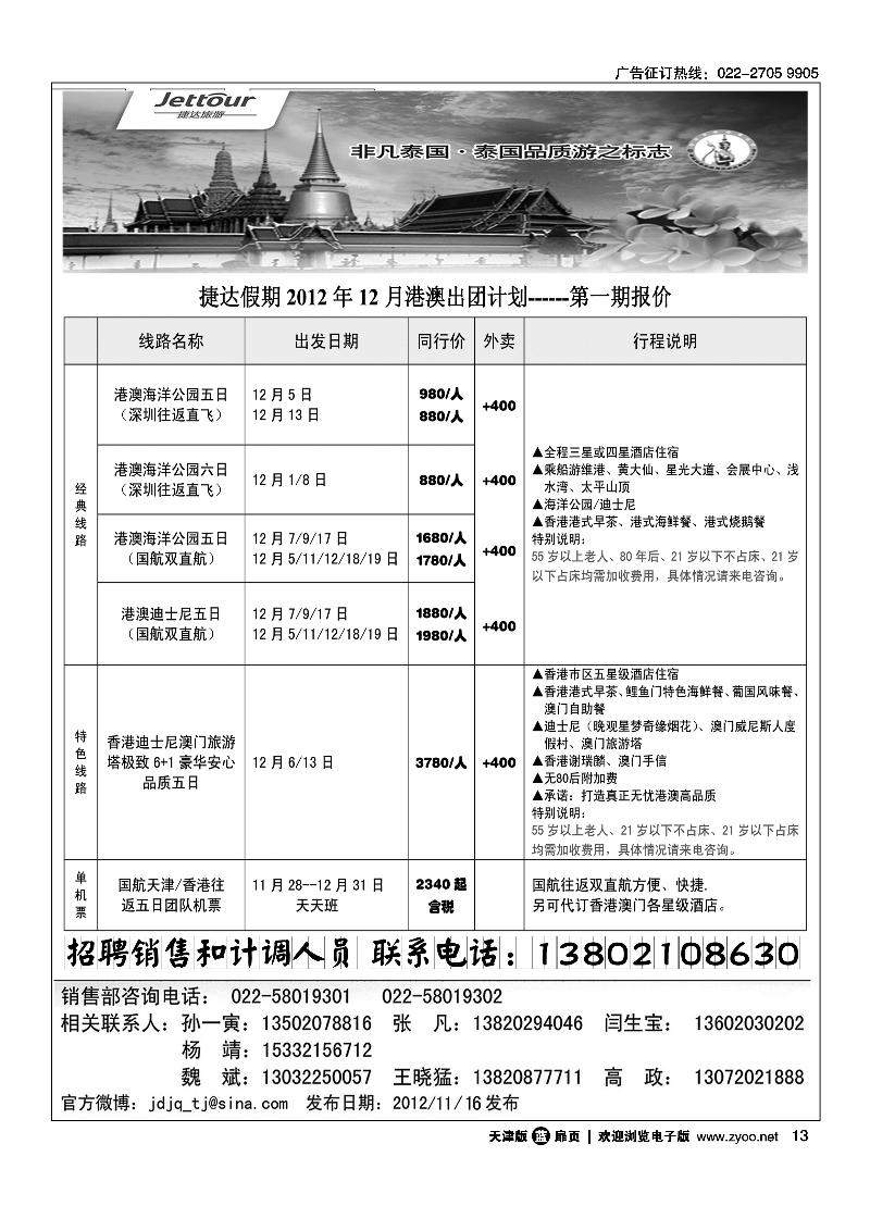 捷达旅游1