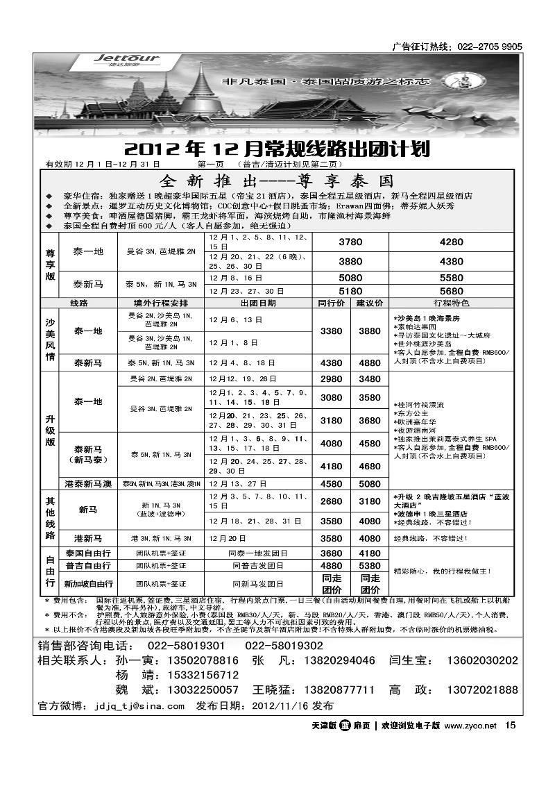 捷达旅游3