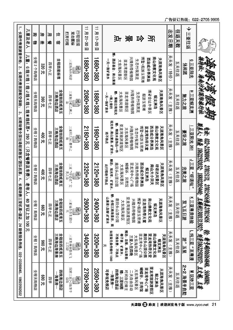 海豚湾假期2
