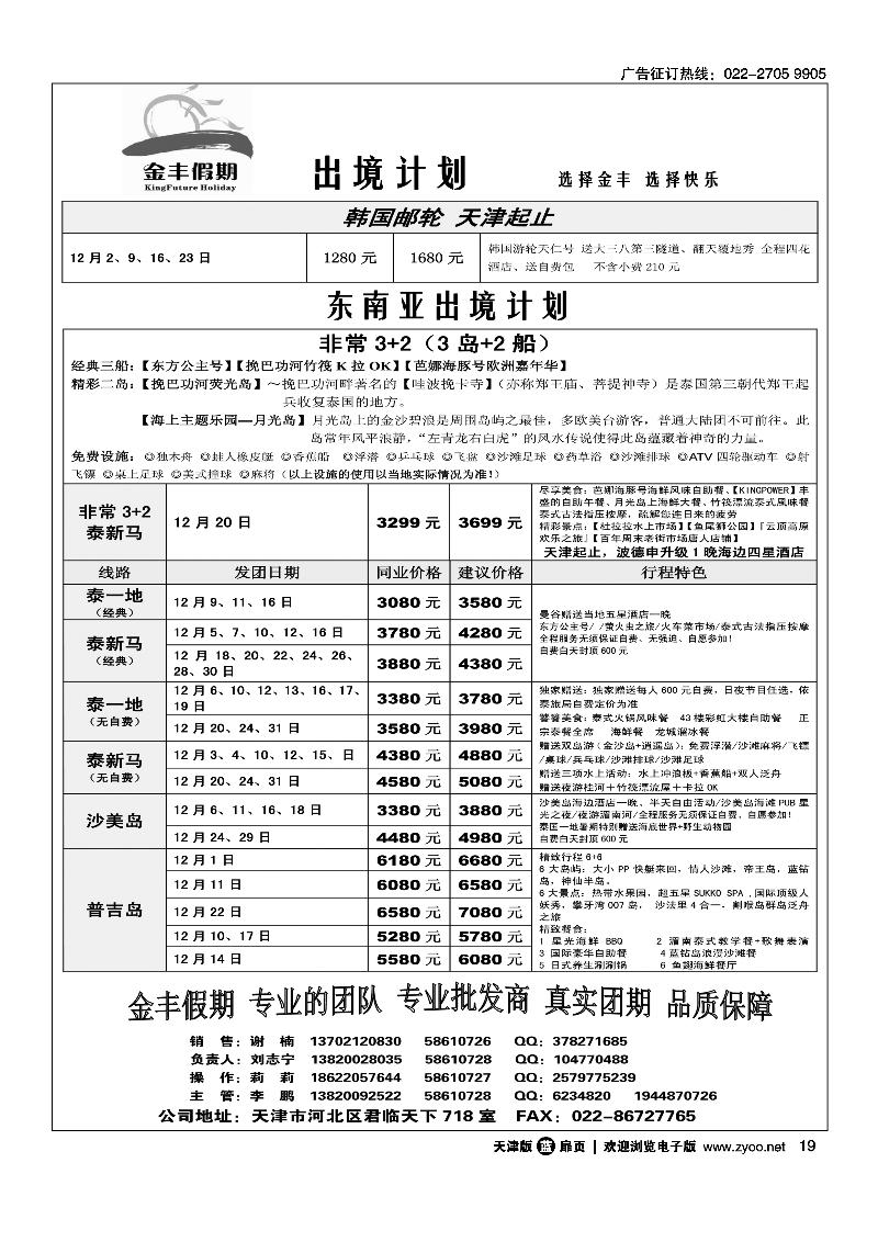金丰假期2