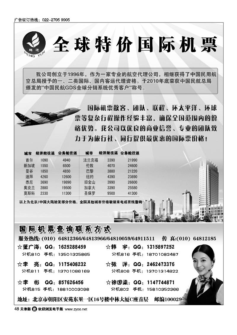 全球特价国际机票