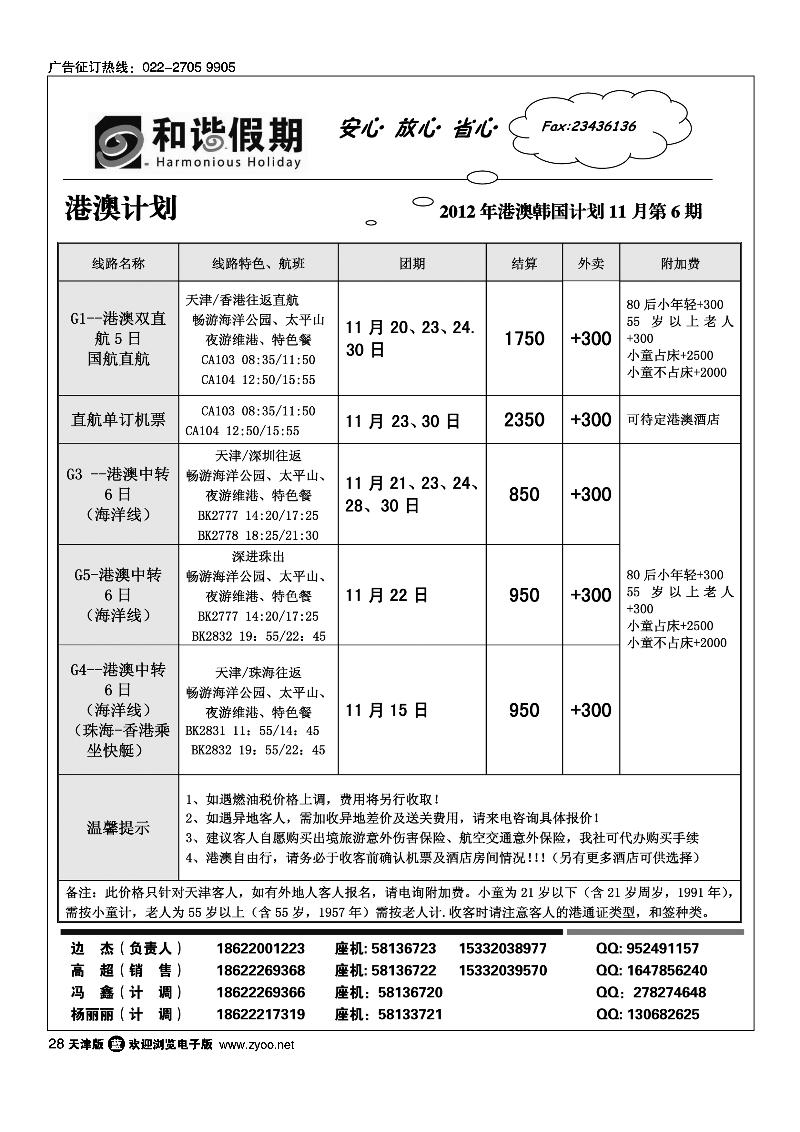 和谐假期1
