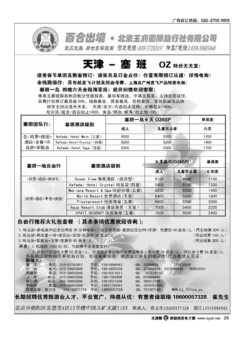 塞班专线-王府国旅百合出境2