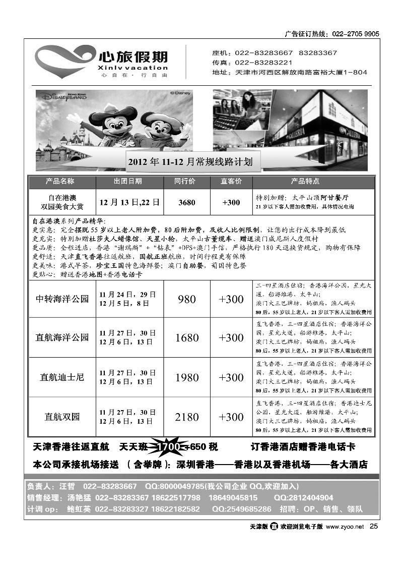 心旅假期