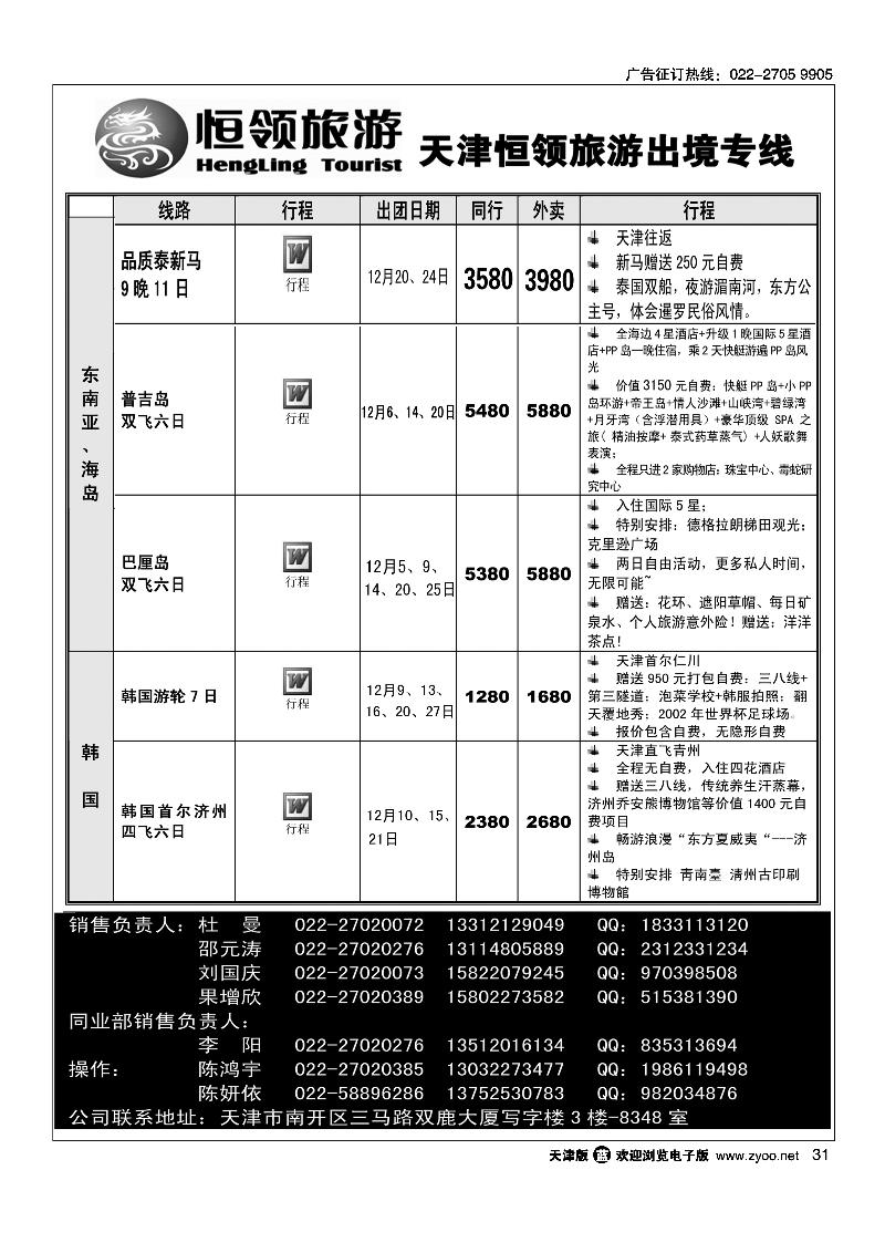 恒领旅游2