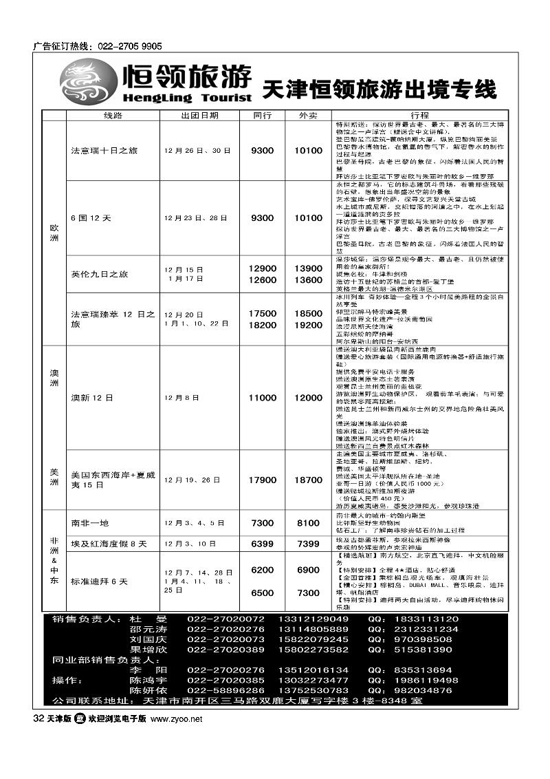恒领旅游3