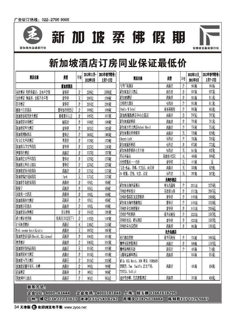 杰龙假期·新加坡自由行套餐：2人成行，天天出发