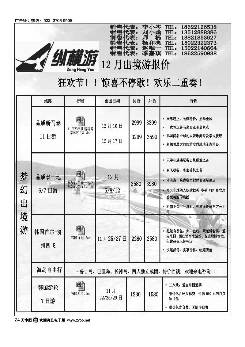 纵横游国际专线2