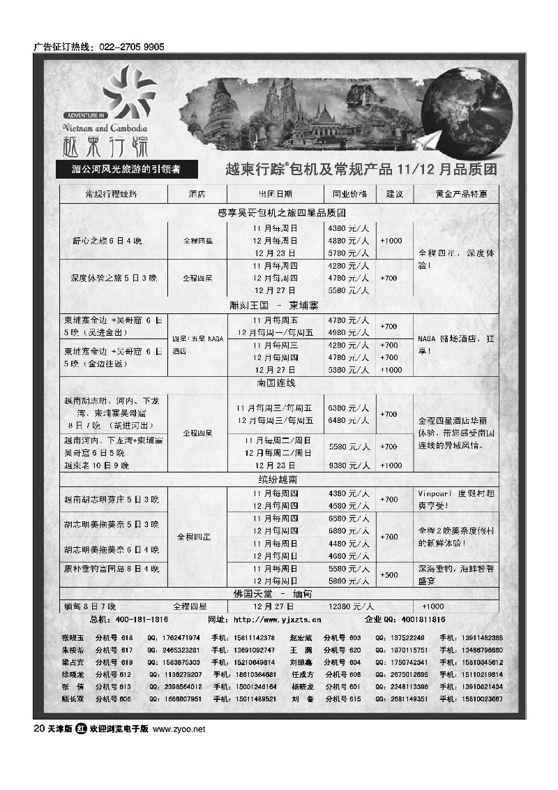 越柬行踪