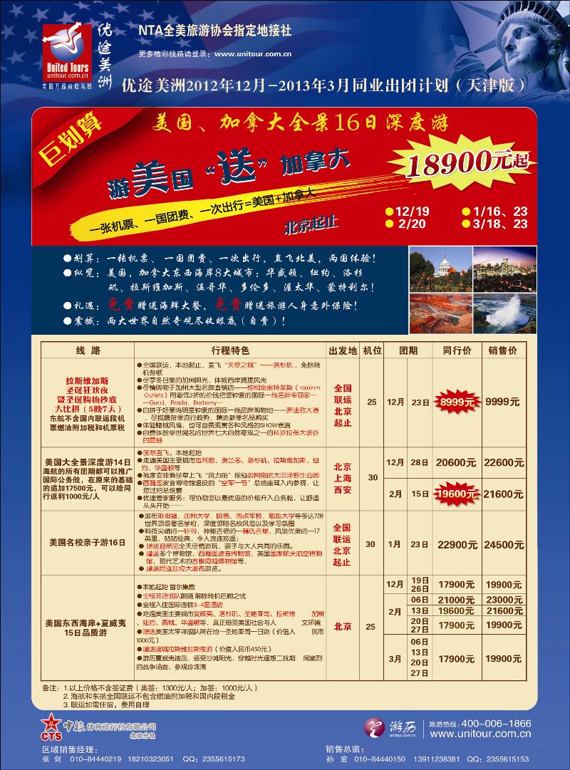 优途美洲