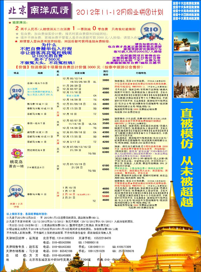 南洋风情1（天津）