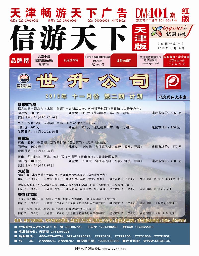 天津封面国内版（红版）信