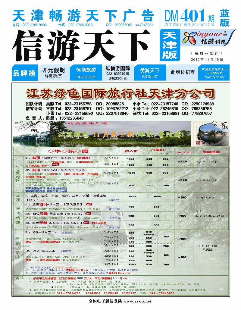 天津封面国内版（蓝版）信