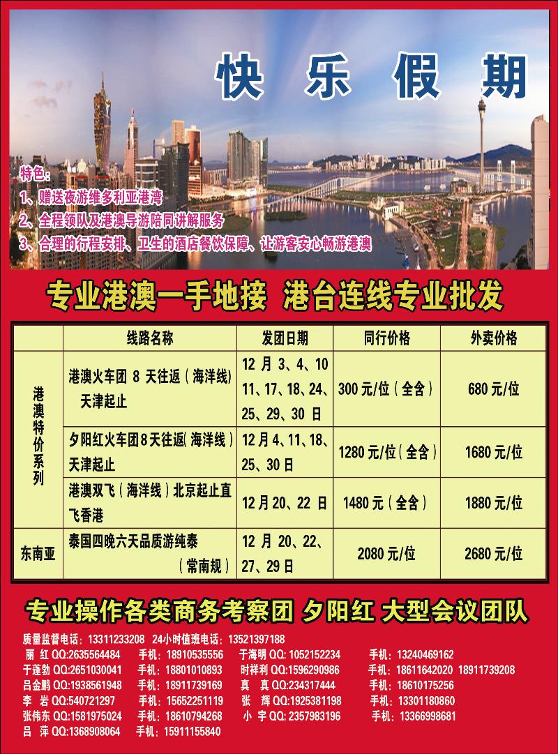 快乐假期天津