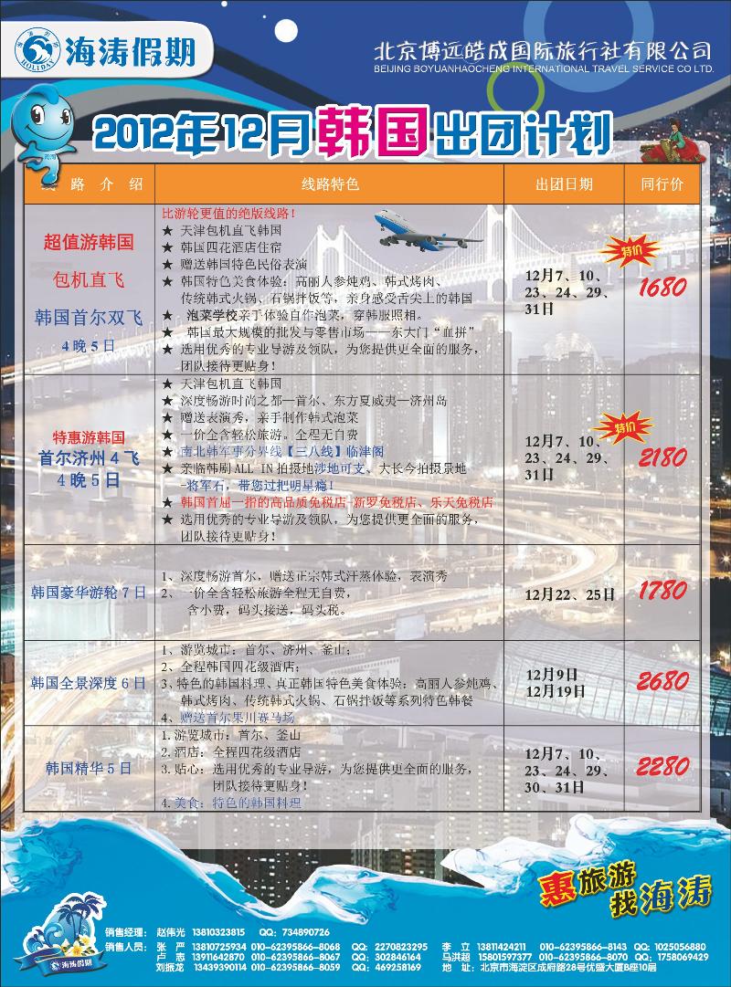 海涛假期1