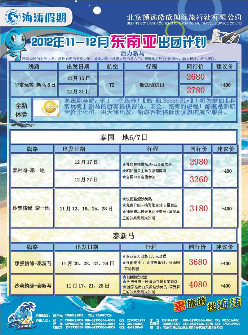 海涛假期10
