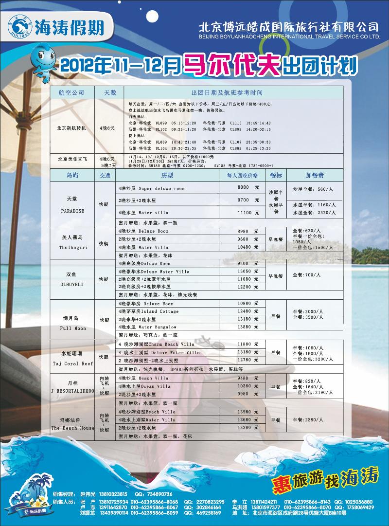海涛假期6