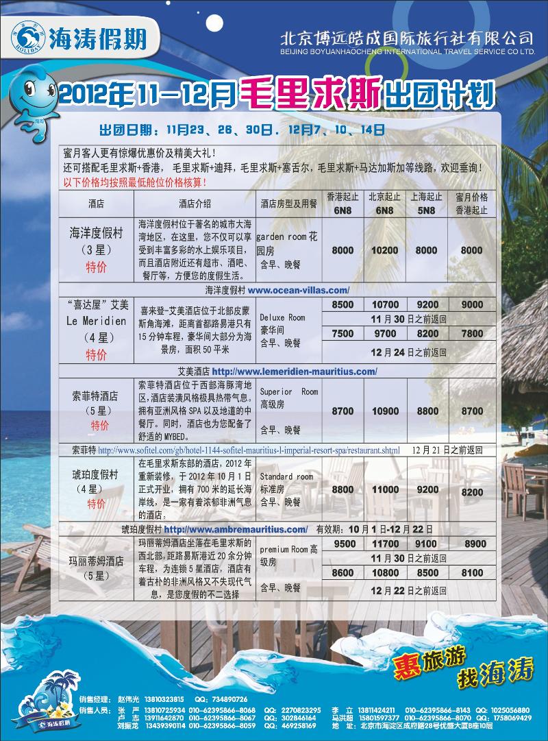 海涛假期8