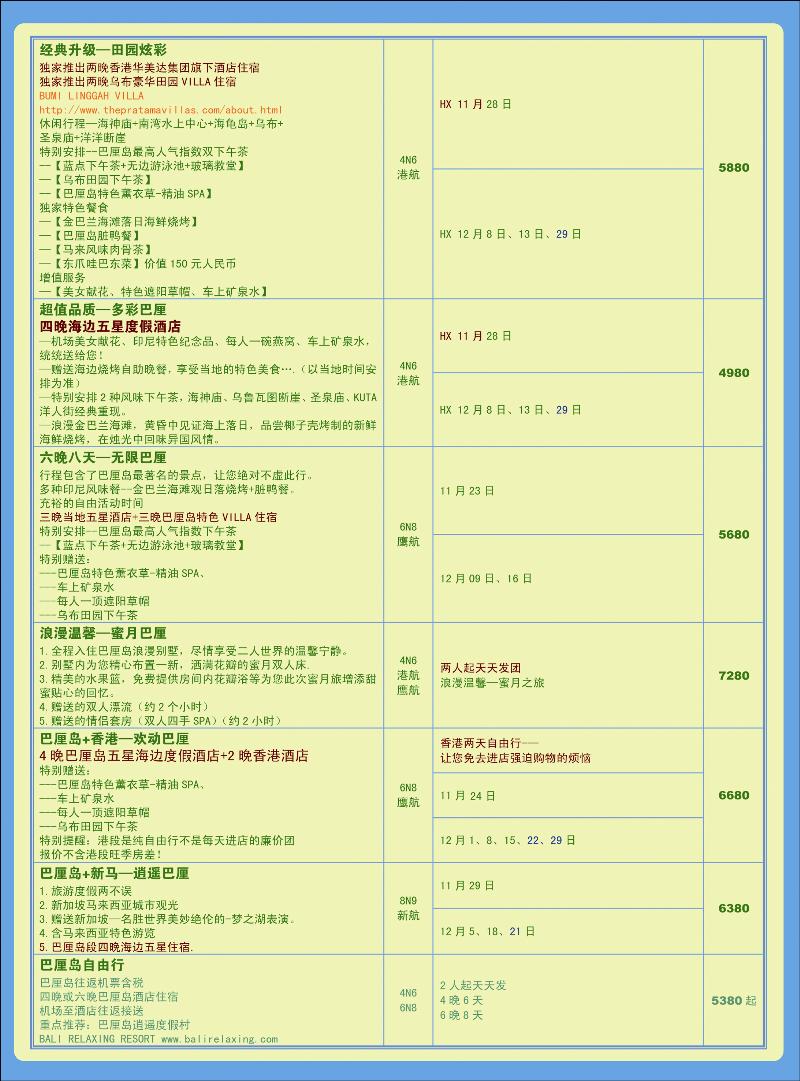 鸿途旅游－畅享假期巴厘岛11－12月计划--2