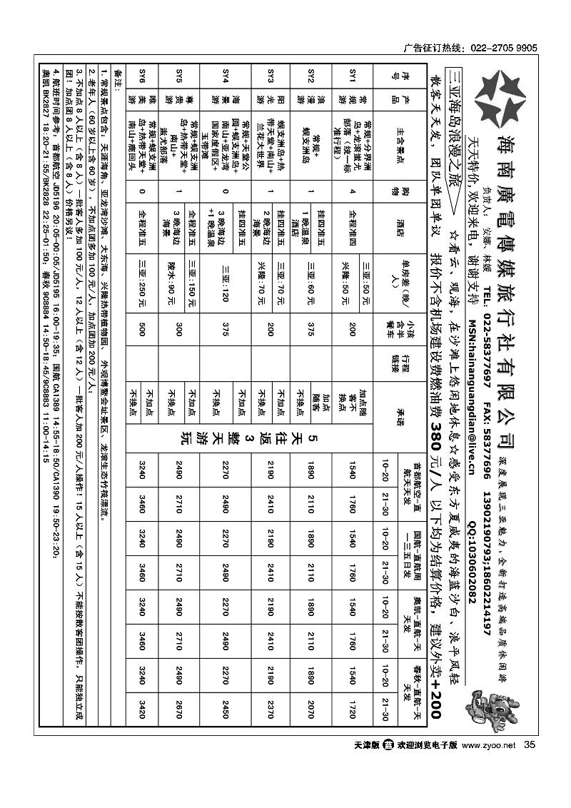 海南广电旅行社