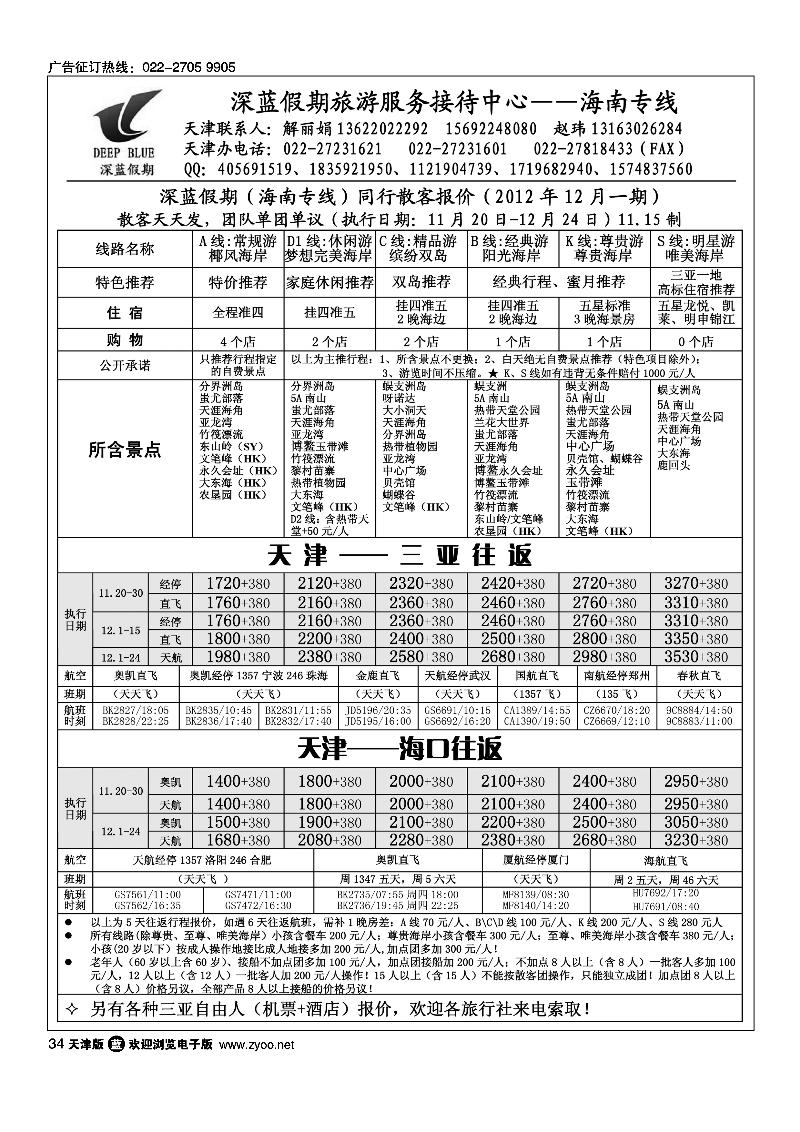深蓝假期·海南专线·旅游服务接待中心