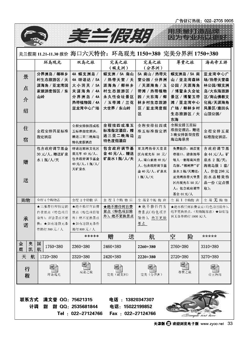 美兰假期