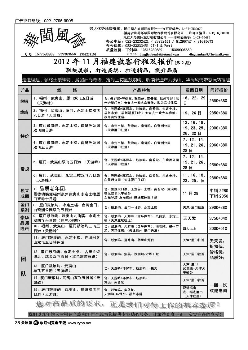 华闽风情