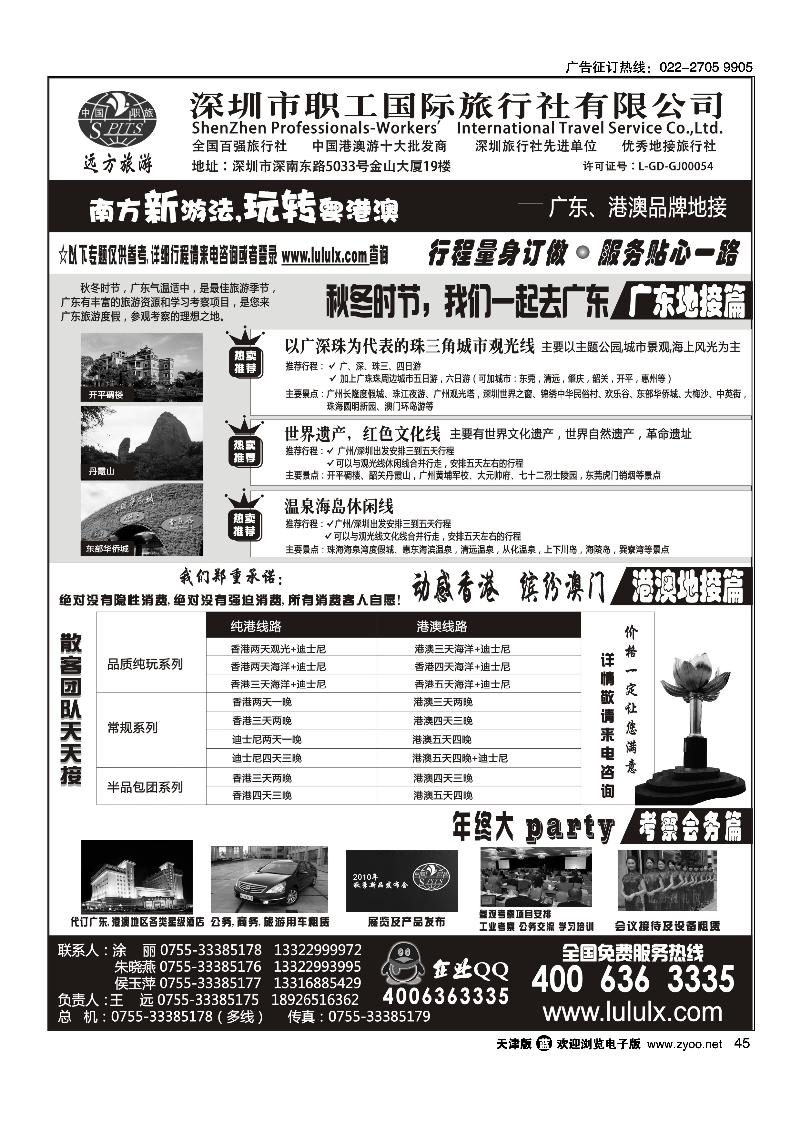 深圳职工国旅·广东港澳品牌地接