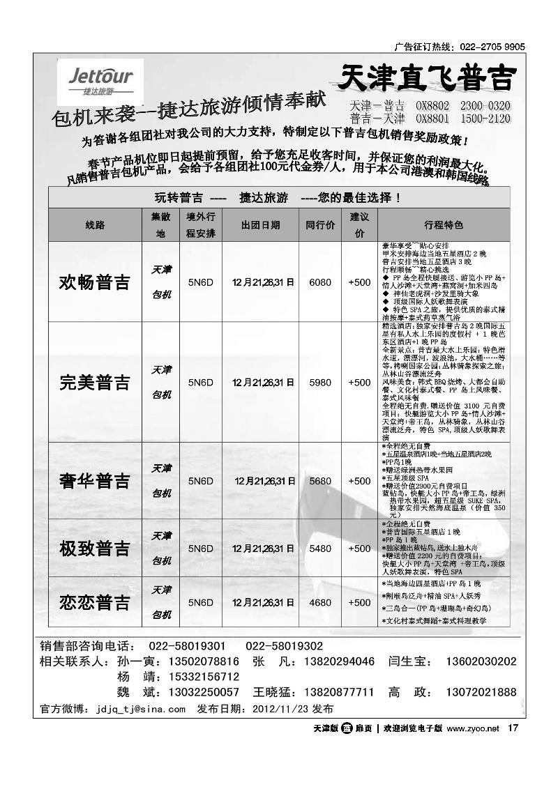 捷达旅游1