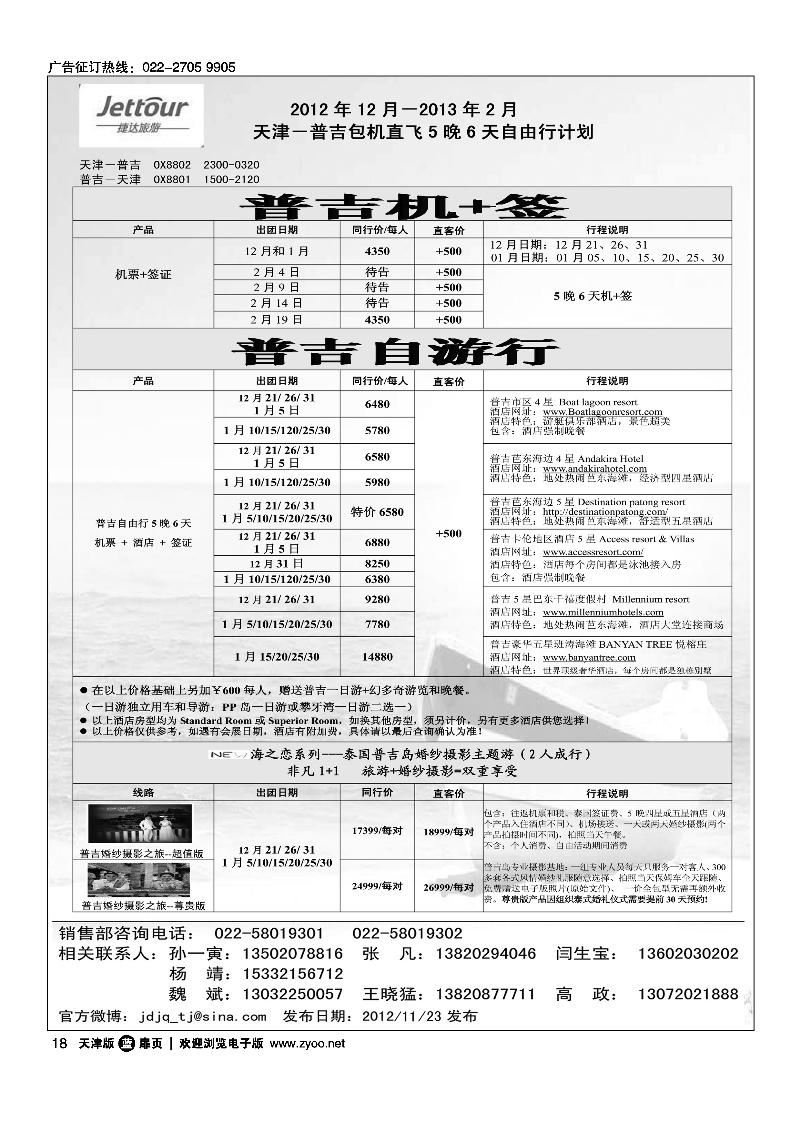 捷达旅游2