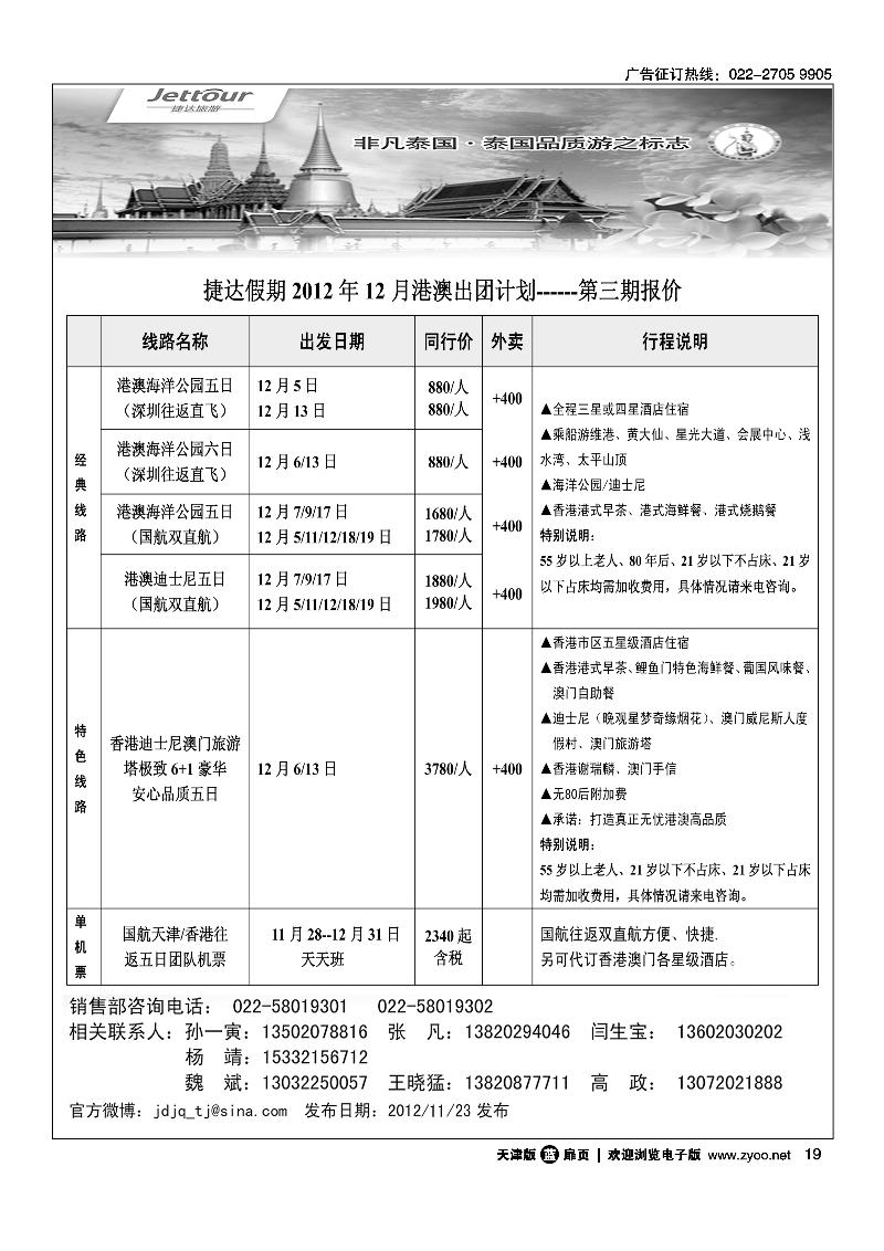 捷达旅游3