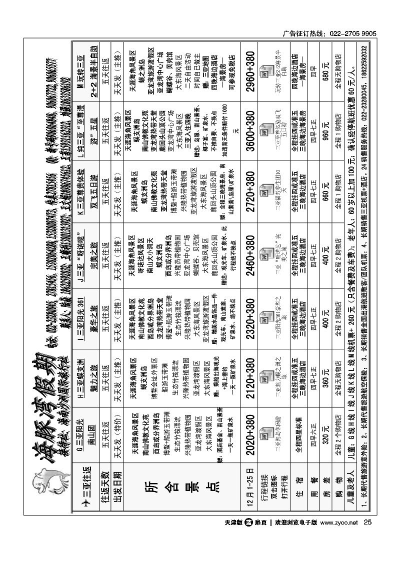 海豚湾假期2