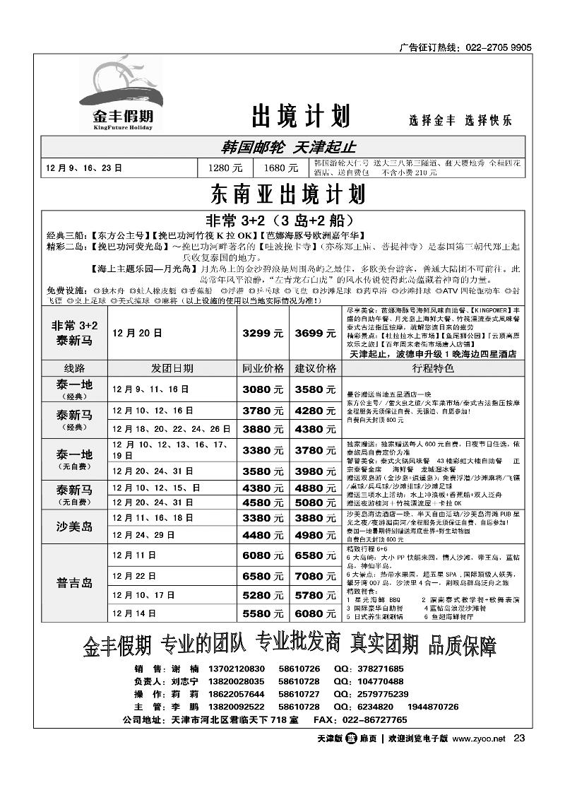 金丰假期2