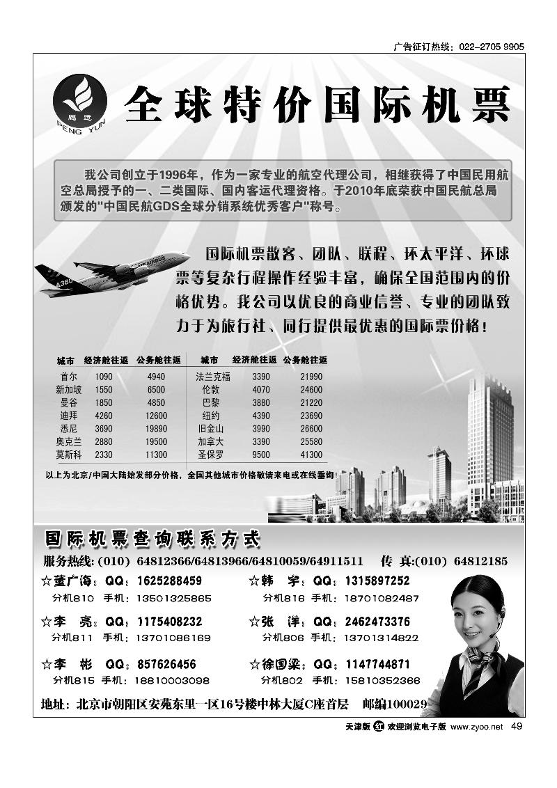 全球特价国际机票