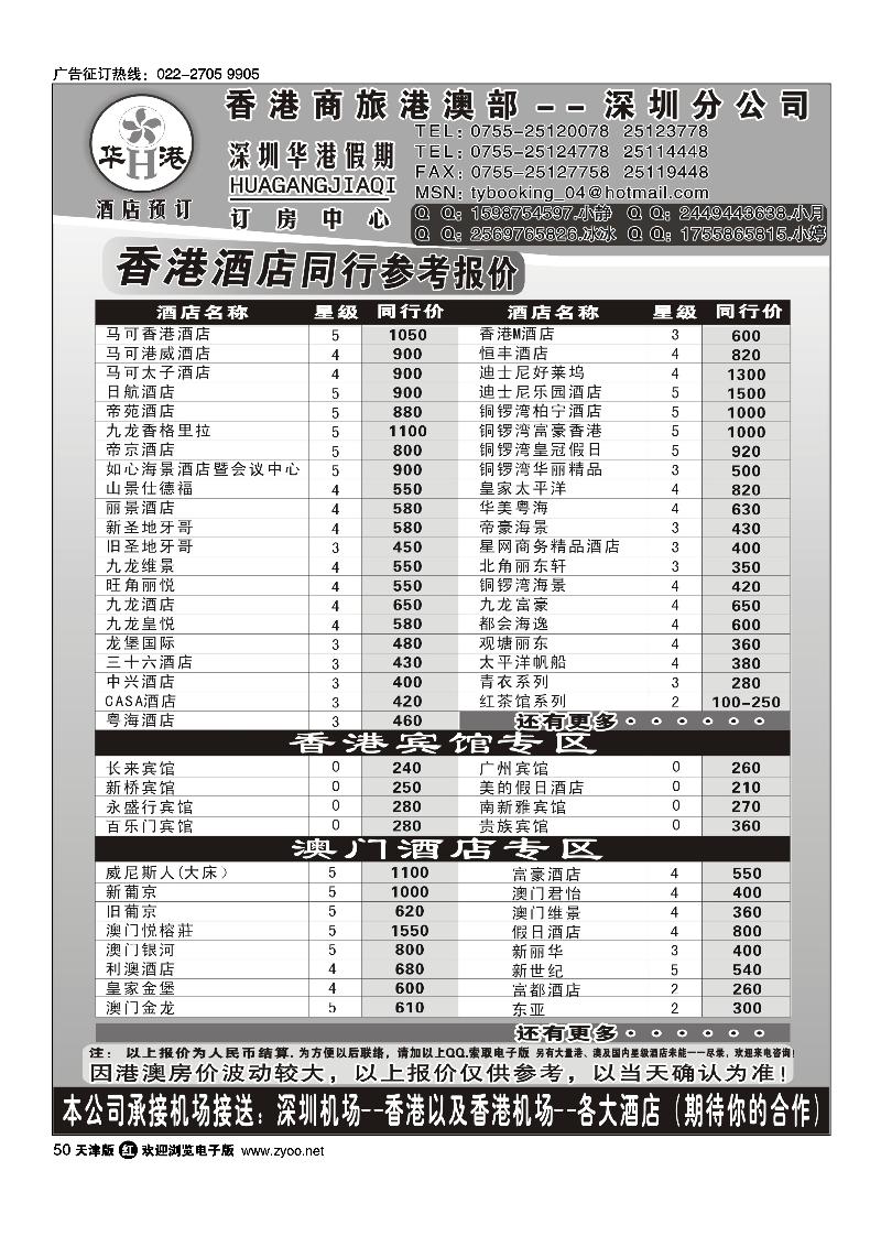华港假期·港澳酒店同行批发