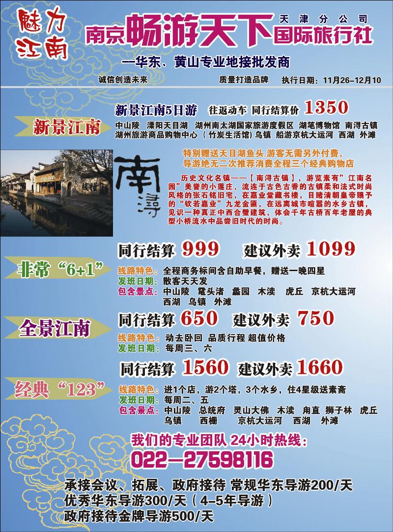 南京畅游天下国际旅行社 01