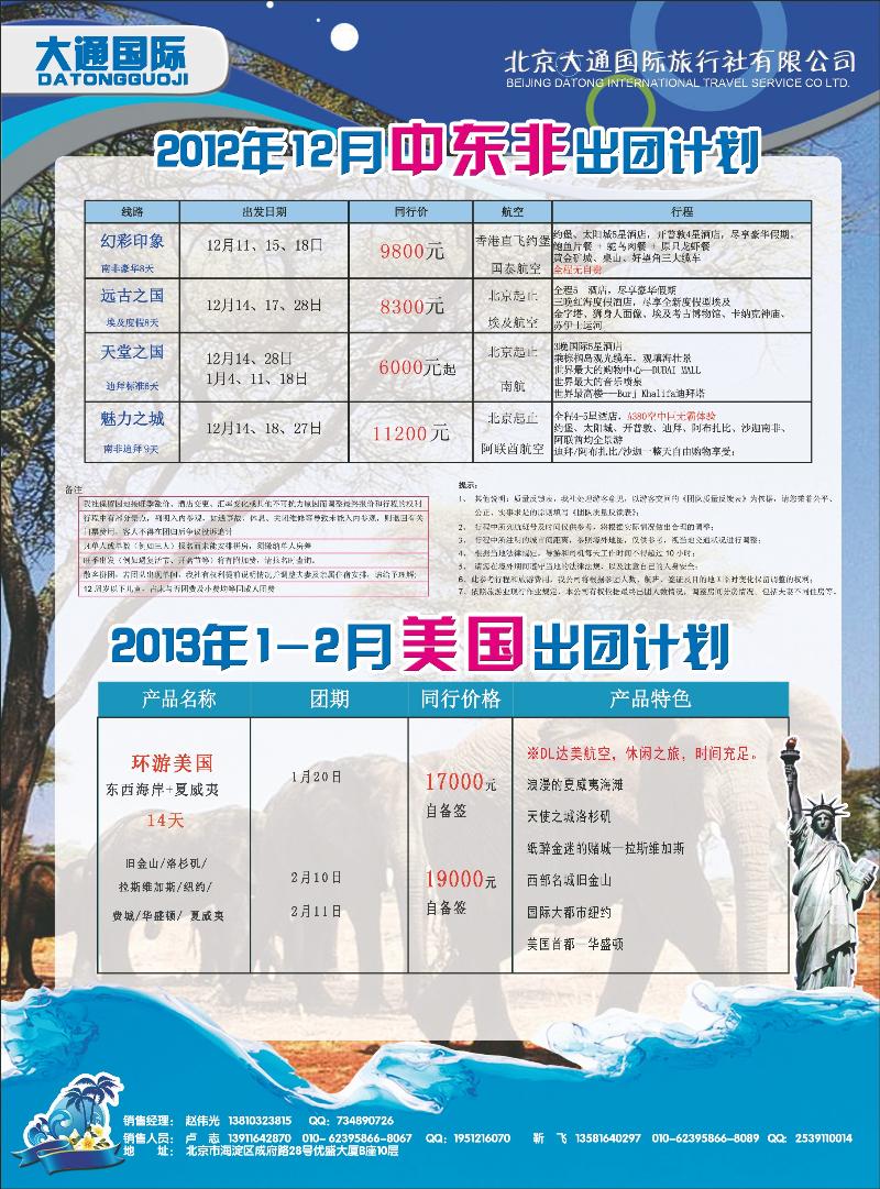 大通国际11-中东非美国同业天津