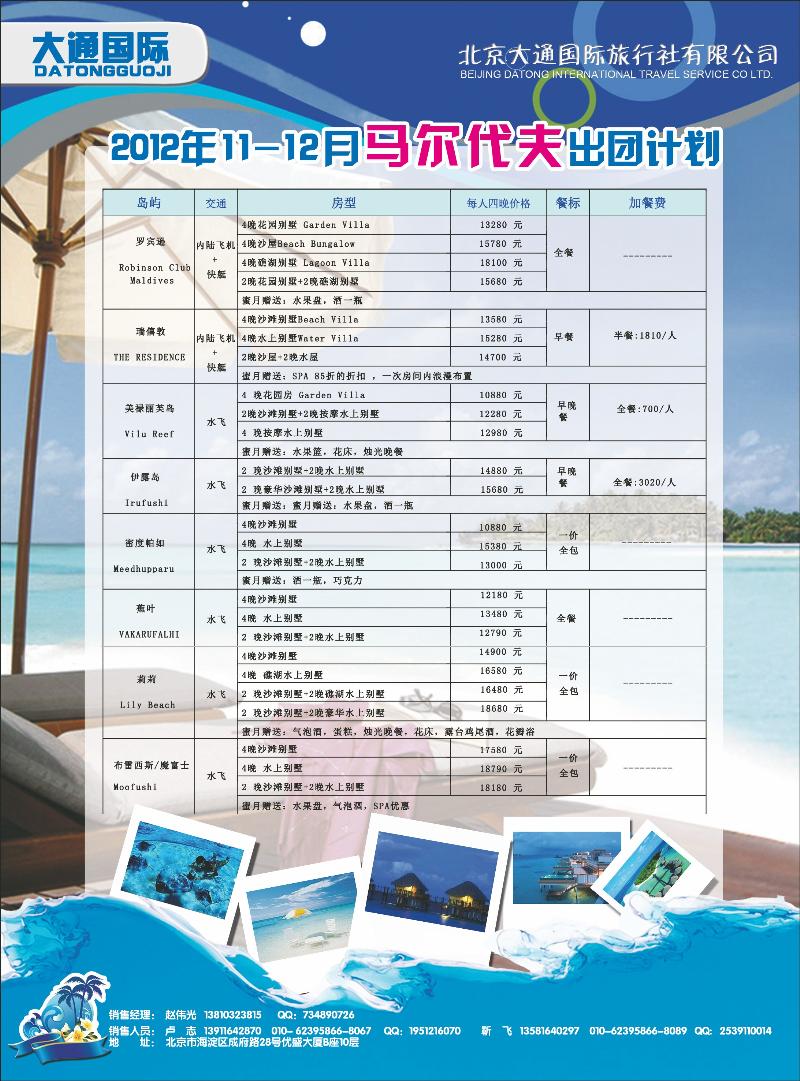 大通国际7-马代同业2天津