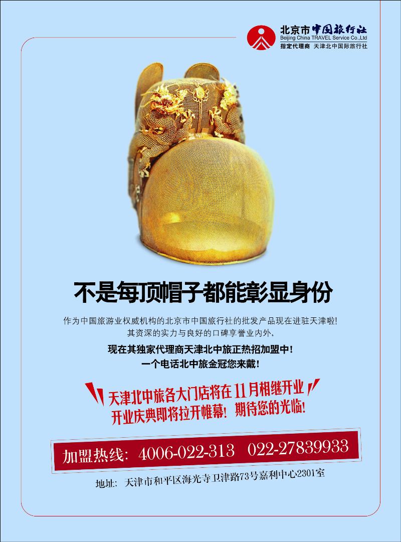 天津北中旅