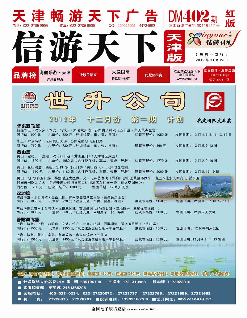 天津封面国内版（红版）信