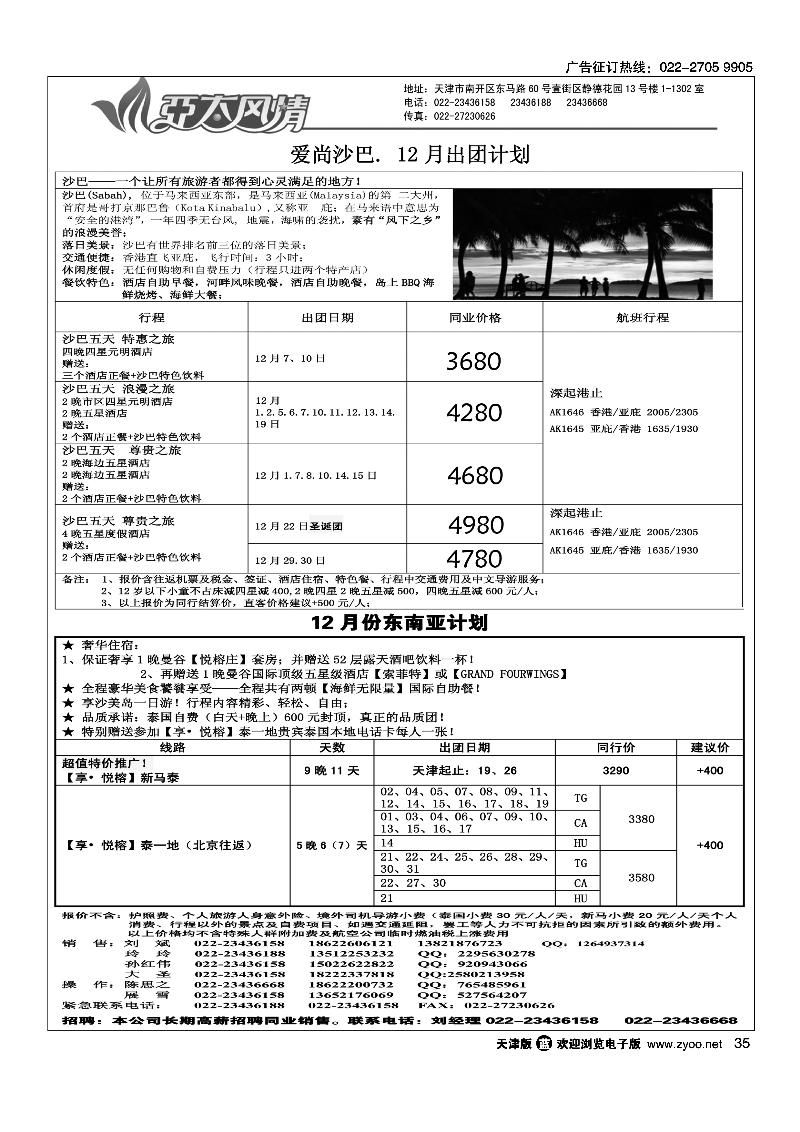 亚太风情2