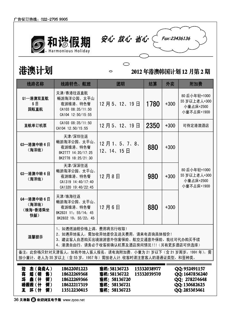和谐假期1