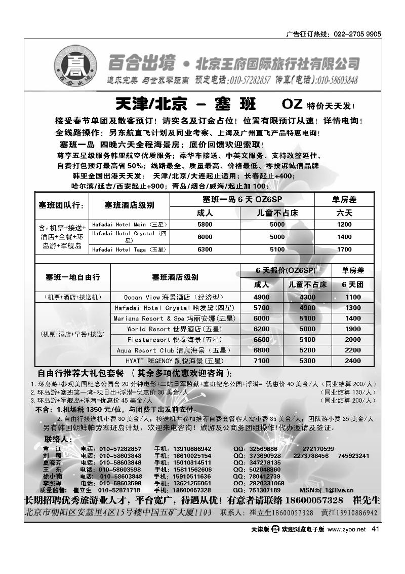 塞班专线·王府国旅百合出境2