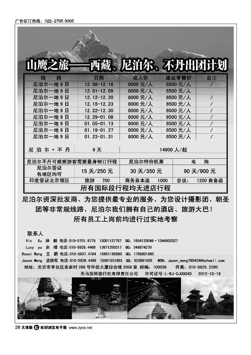 山鹰之旅带您畅游尼泊尔