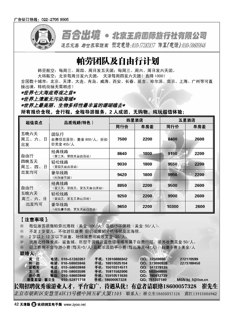 帕劳专线·王府国旅百合出境