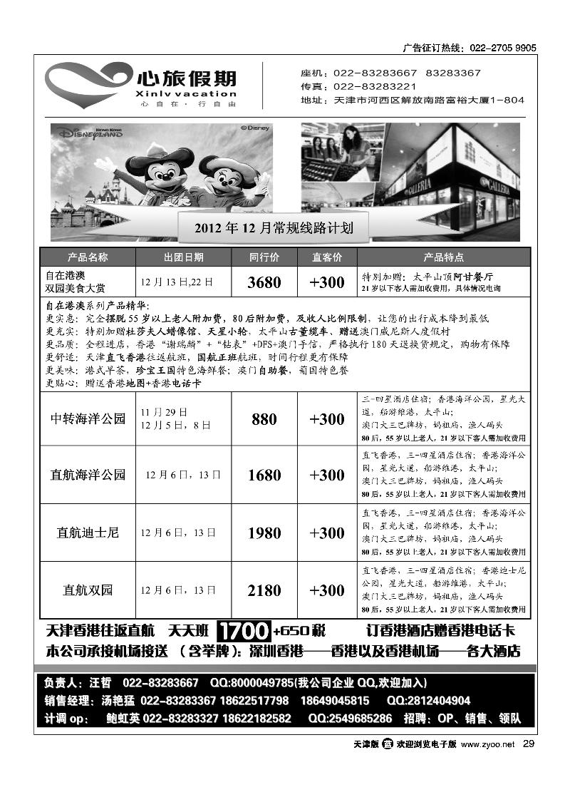 心旅假期