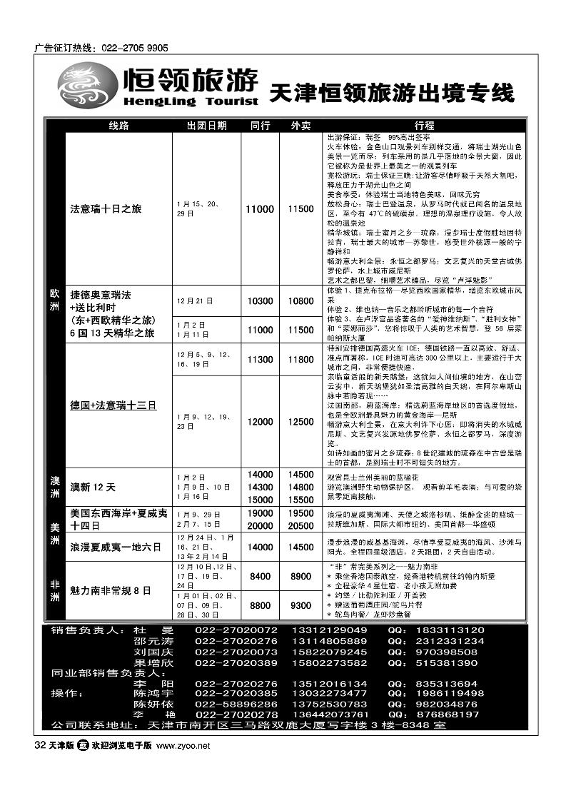 恒领旅游3