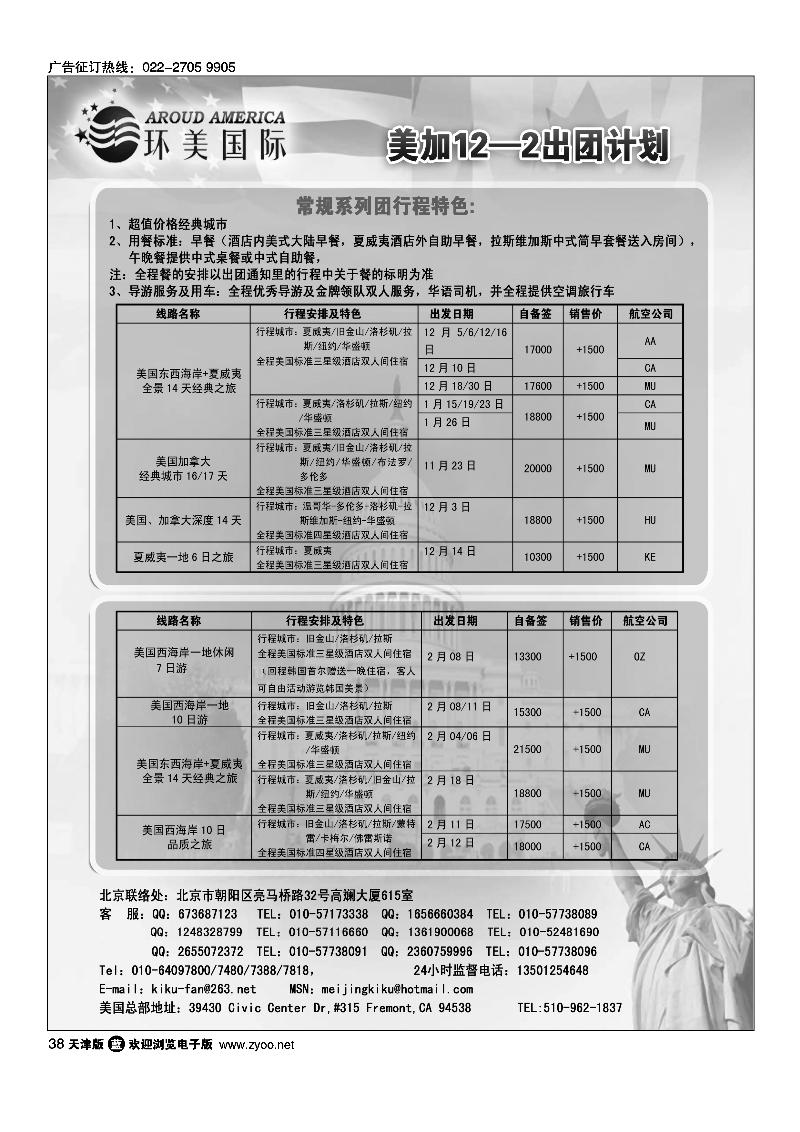 环美国际
