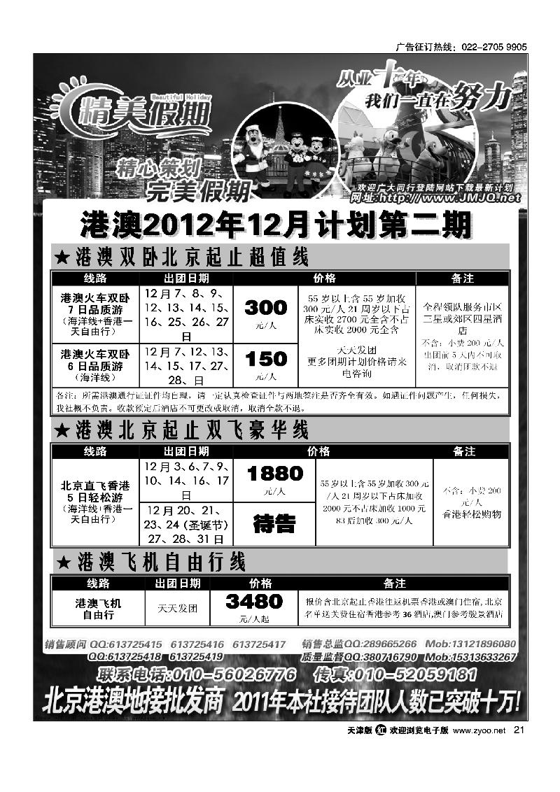 精美假期·港澳台地接批发商